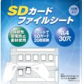 SDカードファイルシート（10枚入り） 