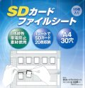 SDカードファイルシート（10枚入り） 