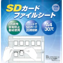 画像1: SDカードファイルシート（10枚入り） 