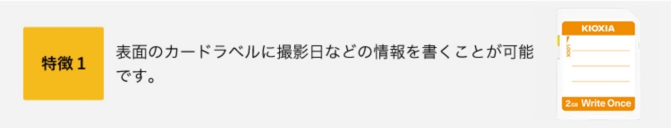特徴１表面のカードラベルに撮影日などの情報を書くことが可能
です。