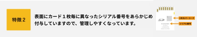 特徴２裏面にカード１枚毎に異なったシリアル番号をあらかじめ付与していますので、管理しやすくなっています。